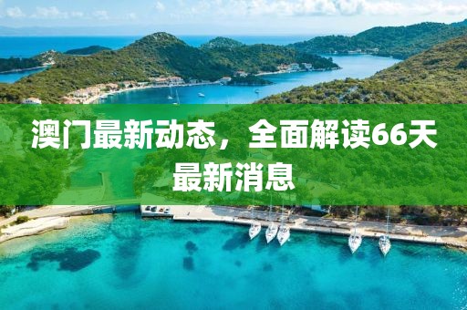 青岛市印且配合饲料有限责任公司 第17页
